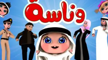 تردد قناه وناسة علي النايل سات والعرب سات 2024.. استقبل التردد الجديد علي جهازك