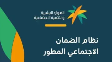 الموارد البشرية تجيب.. حالات رفض الطلب الخاص بدعم الضمان الاجتماعي 1445