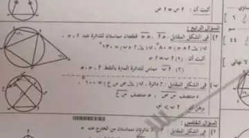 (أعرف درجتك) اجابة امتحان الهندسة ثالثة إعدادي كاملة الترم الثاني محافظة الشرقية