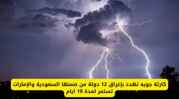 الخوف والذعر يصيب المواطنين في هذه الدول بسبب انتشار أخبار عن حدوث كارثة جوية