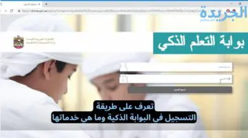تعرف على طريقة التسجيل في البوابة الذكية وما هي خدماتها