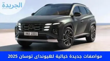 مواصفات جديدة خيالية لهيونداى توسان 2025