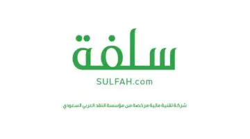 رابط منصة سلفة لتمويل 5000 ريال بدون تحويل الراتب في دقائق
