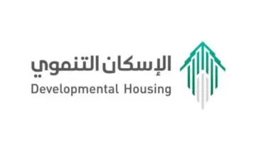 تعرف الآن على شروط وخطوات التسجيل في الإسكان التنموي 2024
