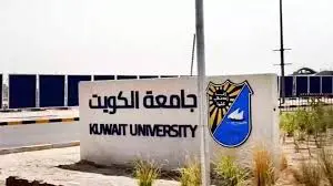 التسجيل في جامعة الكويت 2024 وكم نسب قبول ذوي الاحتياجات الخاصة
