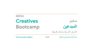 “دبي للثقافة” وGoogle تفتحان باب المشاركة في “مخيم المبدعين في الشرق الأوسط وشمال أفريقيا” – الجريدة