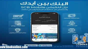 بنك قناة السويس يُطلق تطبيق الهاتف البنكي SCB Mobile Banking | بنوك أون لاين – الجريدة
