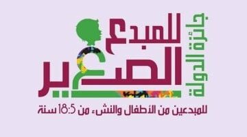 لتنمية المواهب والإبداع.. شروط حددها القانون لجائزة المبدع الصغير – الجريدة