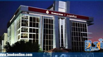 بنك مصر يرفع رأس المال المرخص به إلى 300 مليار جنيه مصري، ورأسماله المصدر ليصبح 110 مليار جنيه مصري | بنوك أون لاين – الجريدة