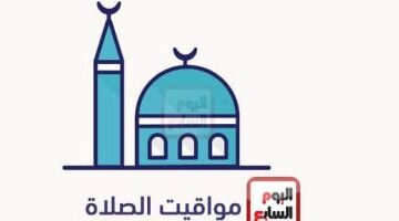 مواقيت أذان المغرب اليوم 29 رمضان بمصر