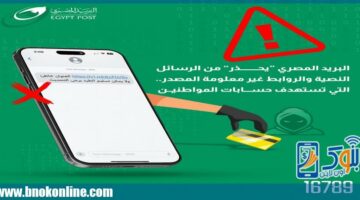 البريد المصري ”يحذر” من الرسائل النصية والروابط غير معلومة المصدر.. التي تستهدف اختراق حسابات المواطنين | اتصالات و تكنولوجيا – الجريدة