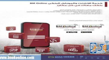 أهم 10 مزايا لخدمة الإنترنت والموبايل البنكي للأفراد من بنك مصر | اتصالات و تكنولوجيا – الجريدة