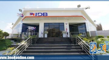 بنك التنمية الصناعية ينتهى من تأسيس وتشغيل مركز البيانات البديل في برج العرب لتحقيق رؤية مصرفية متطورة وآمنة | بنوك أون لاين – الجريدة