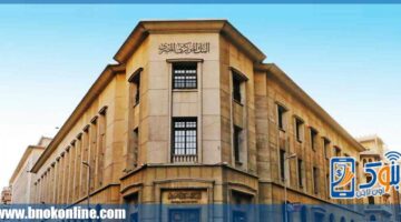 من 26 بنكاً.. المركزي يسحب 533.050 مليار جنيه من فائض السيولة بعطاء السوق المفتوحة | البنك المركزي – الجريدة