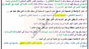 مراجعات نهائية.. 53 سؤالا وإجابتها في الدراسات الاجتماعية لـ الصف الثالث الإعدادي – الجريدة