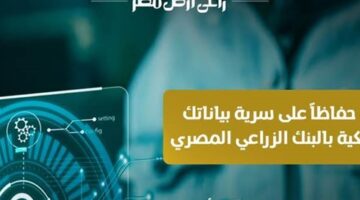 البنك الزراعي المصري يحذر عملائه من الرسائل والروابط مجهولة المصدر – الجريدة