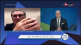 قرار تعيين بيسيرو مدربا للزمالك خطوة موفقة – الجريدة