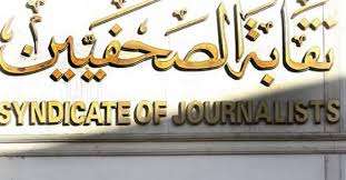انتخابات الصحفيين تقترب.. تفاصيل الاجتماع الحاسم والإجراءات النهائية – الجريدة