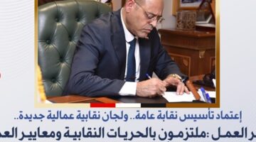 ملتزمون بالحريات النقابية ومعايير العمل الدولية تنفيذاً لتوجيهات الرئيس السيسي – الجريدة