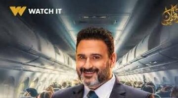 رمضان 2025.. Watch it تروج لمسلسل “الكابتن” بطولة أكرم حسني – الجريدة