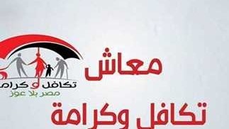 موعد صرف مساعدات “تكافل وكرامة” عن شهر فبراير 2025 – الجريدة