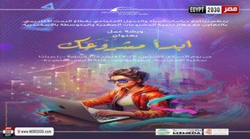 ابدأ مشروعك ورشة عمل بمكتبة الإسكندرية | الأخبار – الجريدة