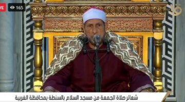 بث مباشر.. شعائر صلاة الجمعة من مسجد السلام بالسنطة محافظة الغربية – الجريدة