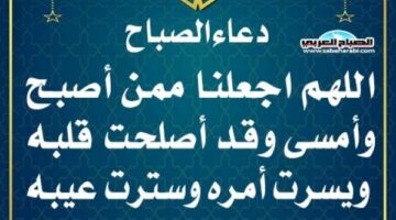 دعاء الصباح – الجريدة