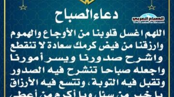 دعاء الصباح – الجريدة