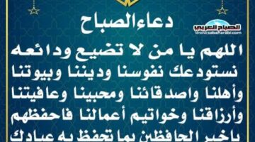 دعاء الصباح – الجريدة