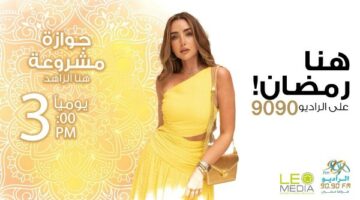 رمضان 2025.. هنا الزاهد في مسلسل إذاعي مع نور النبوي – الجريدة