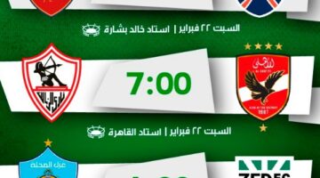 إلحق قبل ما تخلص.. بدء حجز تذاكر مباراة القمة بين الأهلي والزمالك – الجريدة