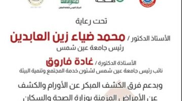 الأحد .. مهرجان شريان العطاء بجامعة عين شمس – الجريدة