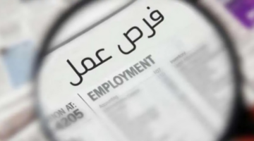 قبل انتهاء الموعد.. تعرف على شروط التقديم لوظائف “العمل” بإحدى الدول العربية – الجريدة