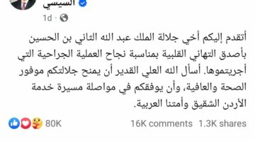 بعد زيارته لإسبانيا.. السيسي يشكر الملك فيليب السادس على حسن الاستقبال – الجريدة