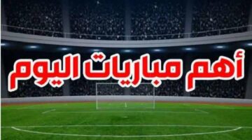 مواعيد مباريات اليوم الجمعة 14 فبراير 2025 والقنوات الناقلة – الجريدة