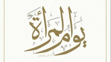 المرأة المصرية تساند الوطن وتقف مع الرجل في مسيرة البناء – الجريدة