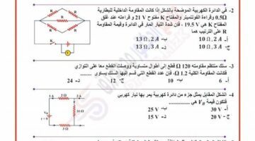 حل نموذج الوزارة الأول في فيزياء الثانوية 2025