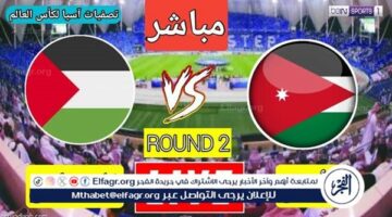 مشاهدة مباراة الأردن وفلسطين مباشر بدون تقطيع