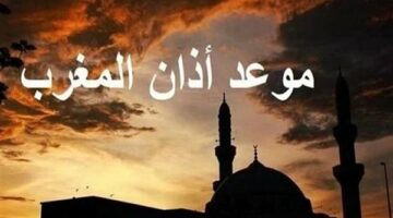 موعد المغرب وإفطار الجمعة 21-3-2025
