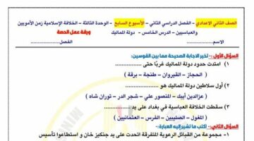 مراجعات نهائية لتقييمات الأسبوع السابع في الاجتماعيات  
للصف الثاني الإعدادي