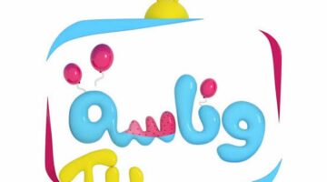 تردد قناة وناسة 2025 عالي الجودة على نايل سات وعرب سات