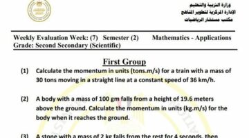 تقييمات الأسبوع السابع: رياضيات تطبيقية لغات