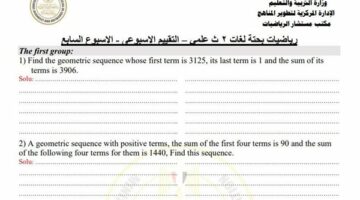 أسئلة تقييم الأسبوع السابع للرياضيات البحتة