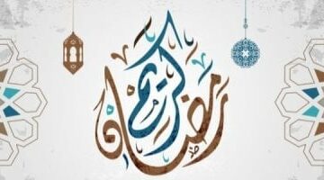 مواعيد الإفطار وساعات الصيام 29 رمضان 2025
