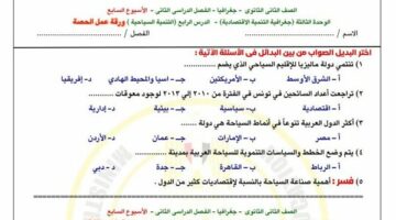 مراجعات نهائية لتقييم جغرافية ثانية ثانوي