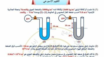 مراجعة نهائية: أسئلة تقييم الفيزياء ثانية ثانوي