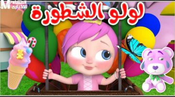 فرحة أطفالك مع تردد جديد لقناة وناسة بيبي كيدز