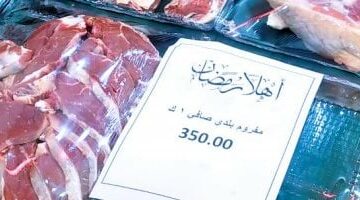 أسعار لحوم مطروح اليوم.. البلدى 330 جنيها