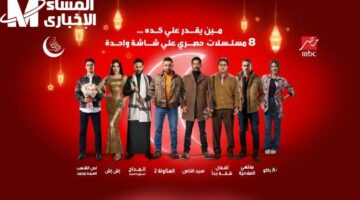 تردد MBC مصر 2025 قبل رمضان